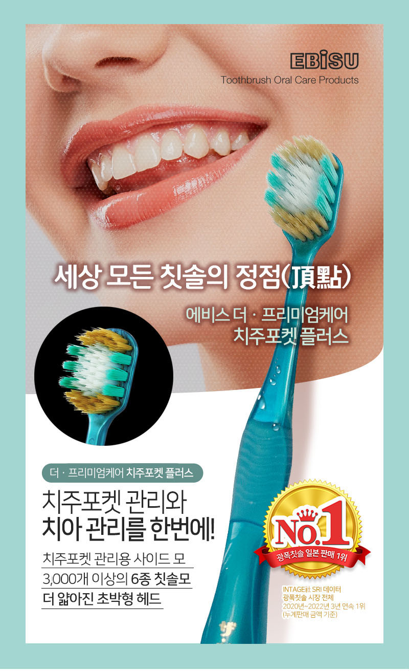 [H몰] EBISU 에비스칫솔 더…